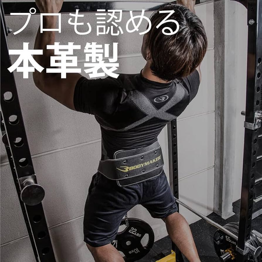 Amazon | BODYMAKER(ボディメーカー) ディッピングベルト 本革